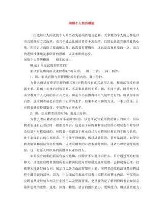 闲情个人简历模板 