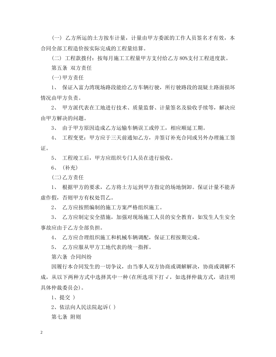 土方工程承包合同的范文 _第2页