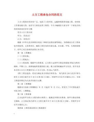 土方工程承包合同的范文 