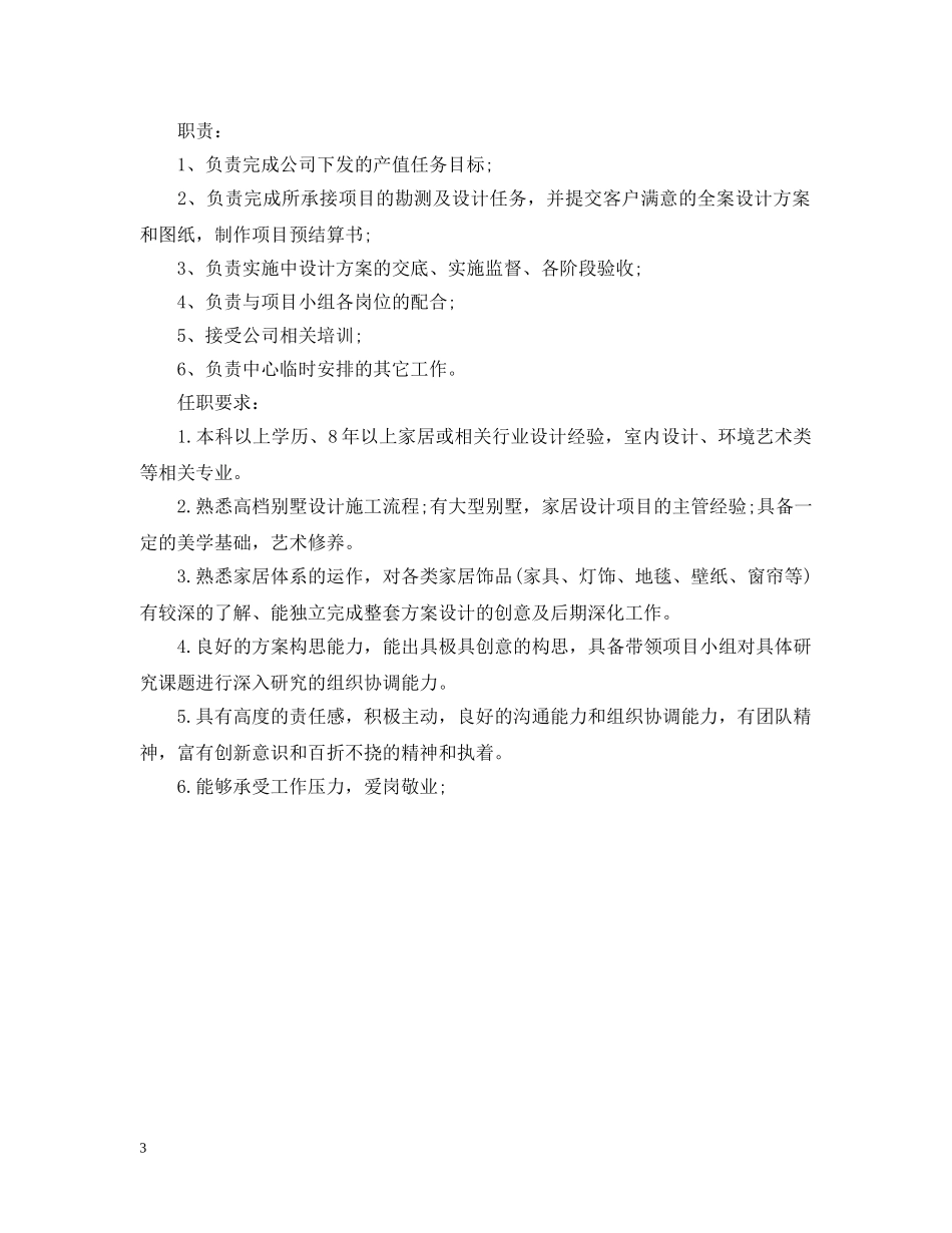 首席设计师的工作职责 _第3页