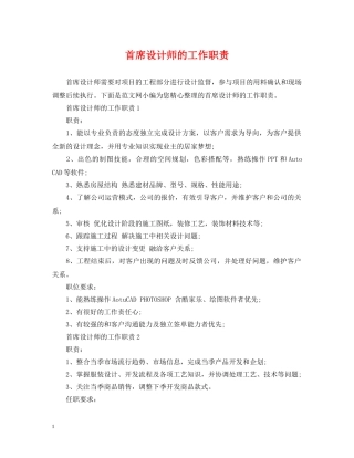 首席设计师的工作职责 