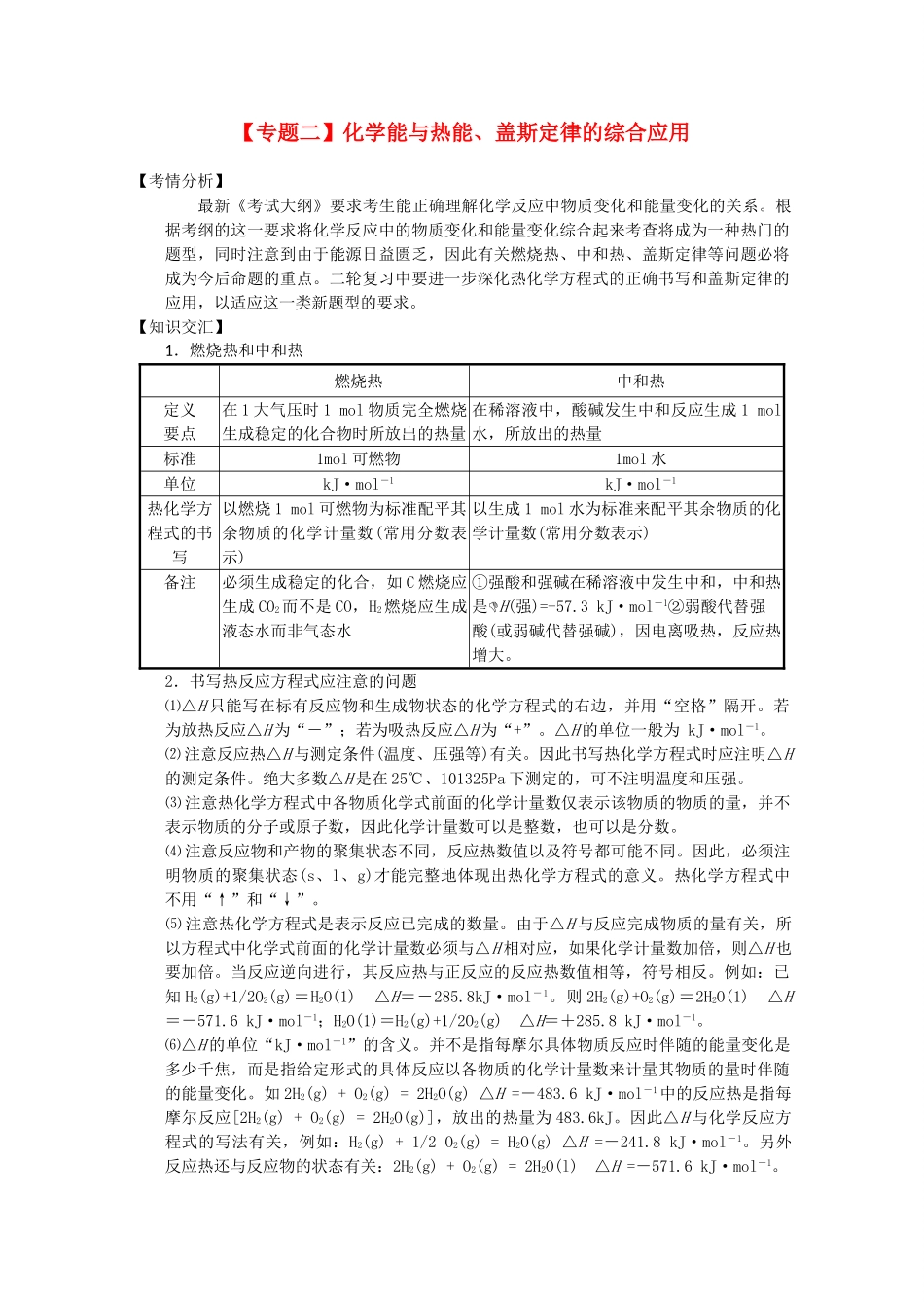 高中化学《化学能与热能》学案7 新人教版必修2_第1页