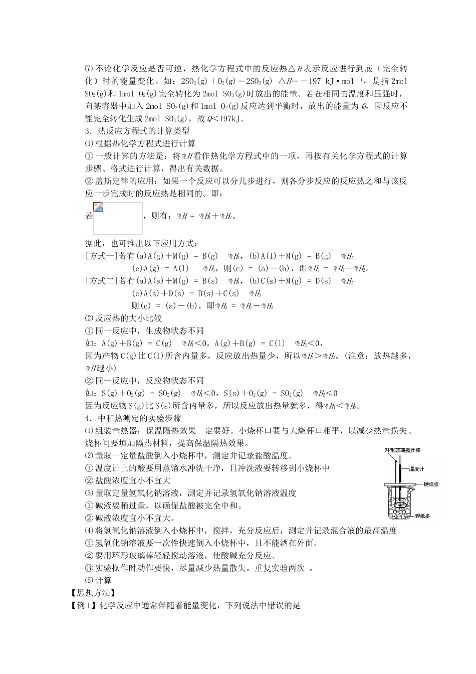 高中化学《化学能与热能》学案7 新人教版必修2_第2页
