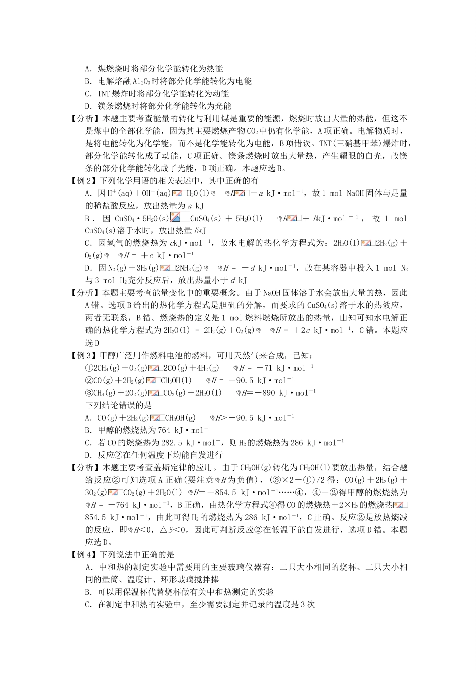 高中化学《化学能与热能》学案7 新人教版必修2_第3页