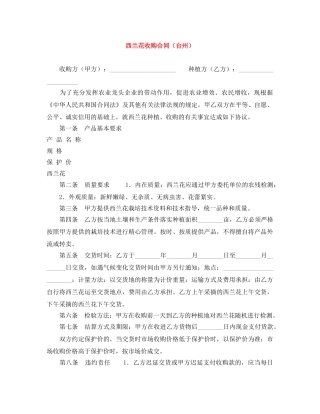 西兰花收购合同（台州） 