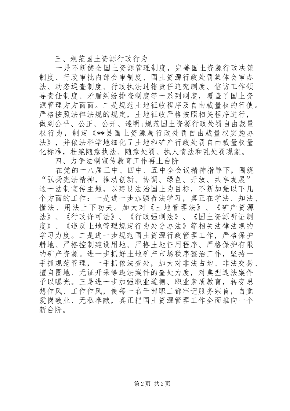 县国土局XX年法制宣传教育工作总结 _第2页