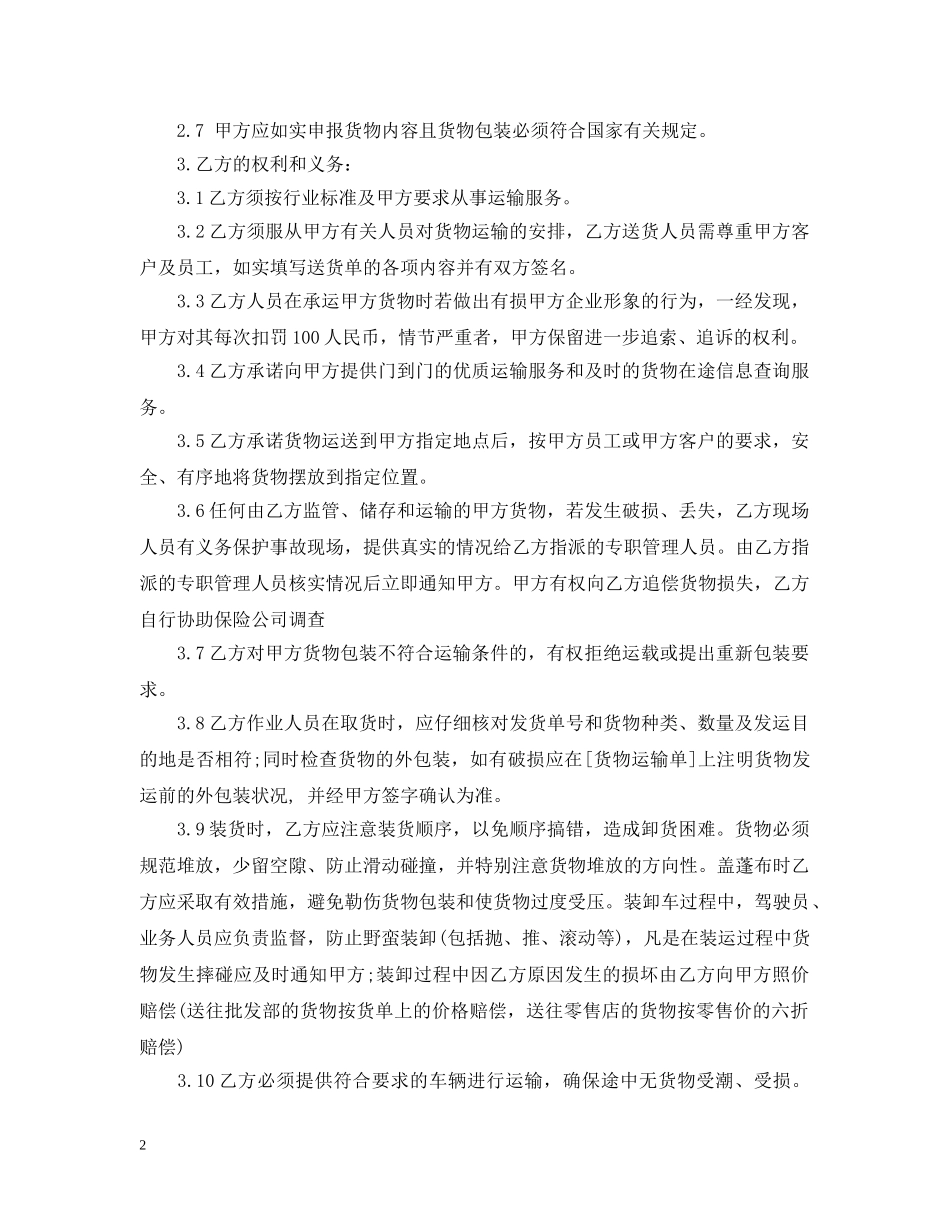 物流外包服务合同 _第2页