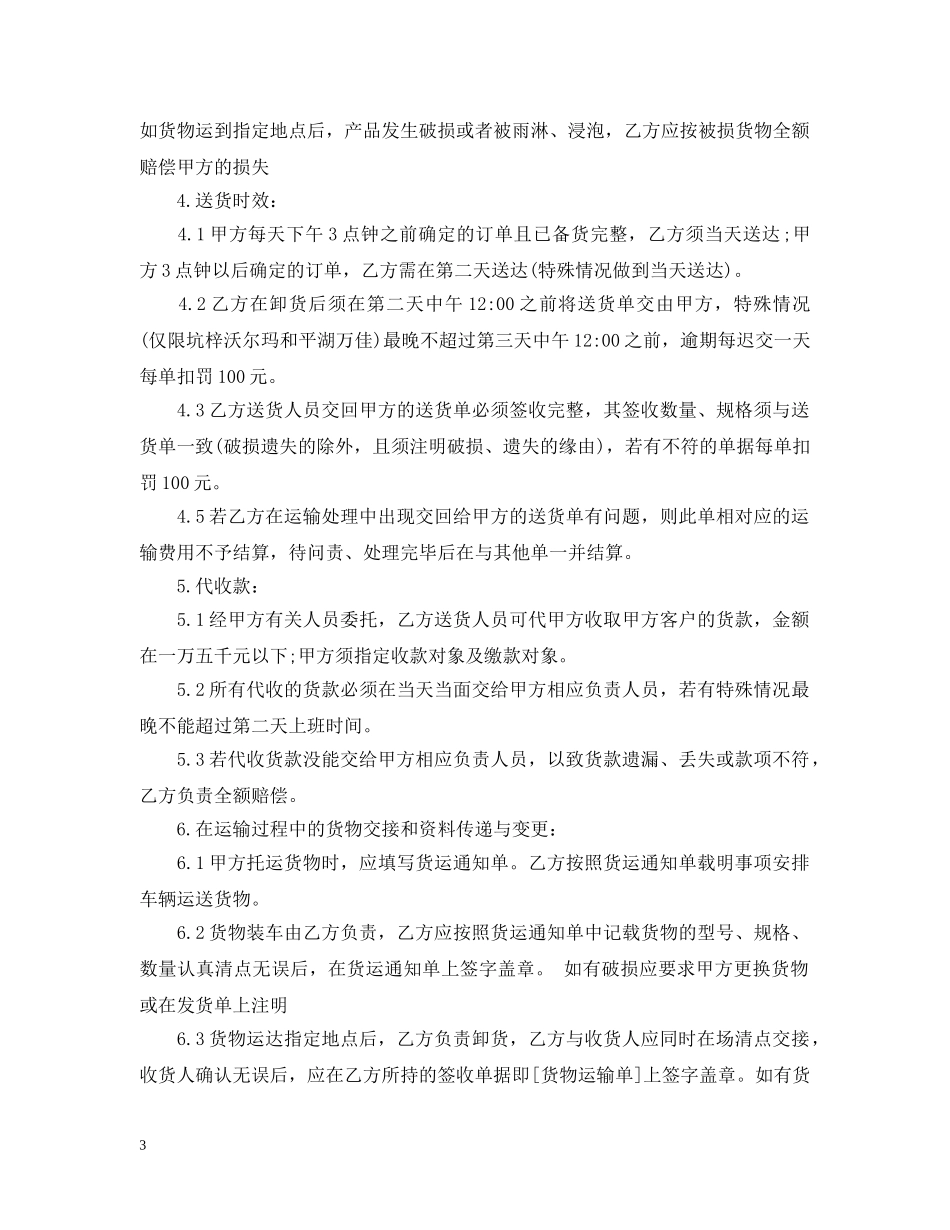 物流外包服务合同 _第3页