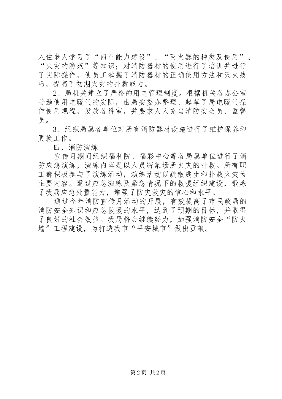市民政局消防宣传月活动总结 _第2页
