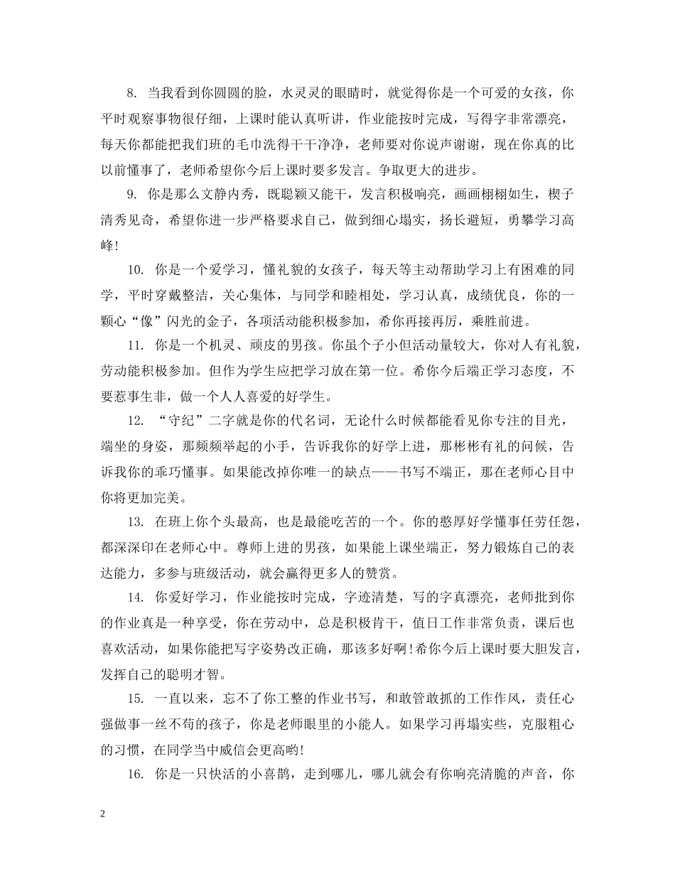 四年级学生上学期操行评语 _第2页