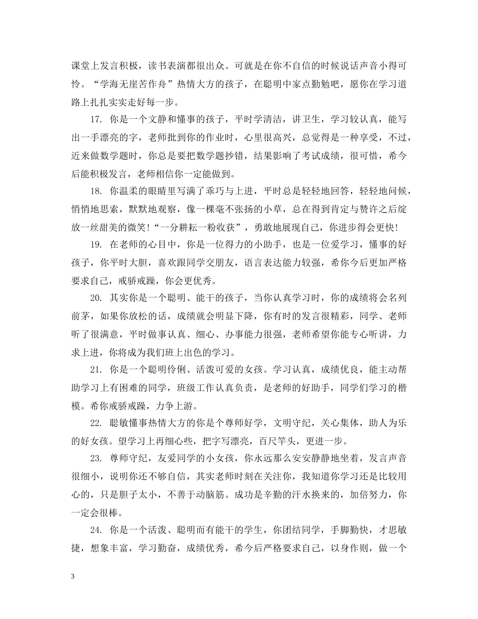 四年级学生上学期操行评语 _第3页