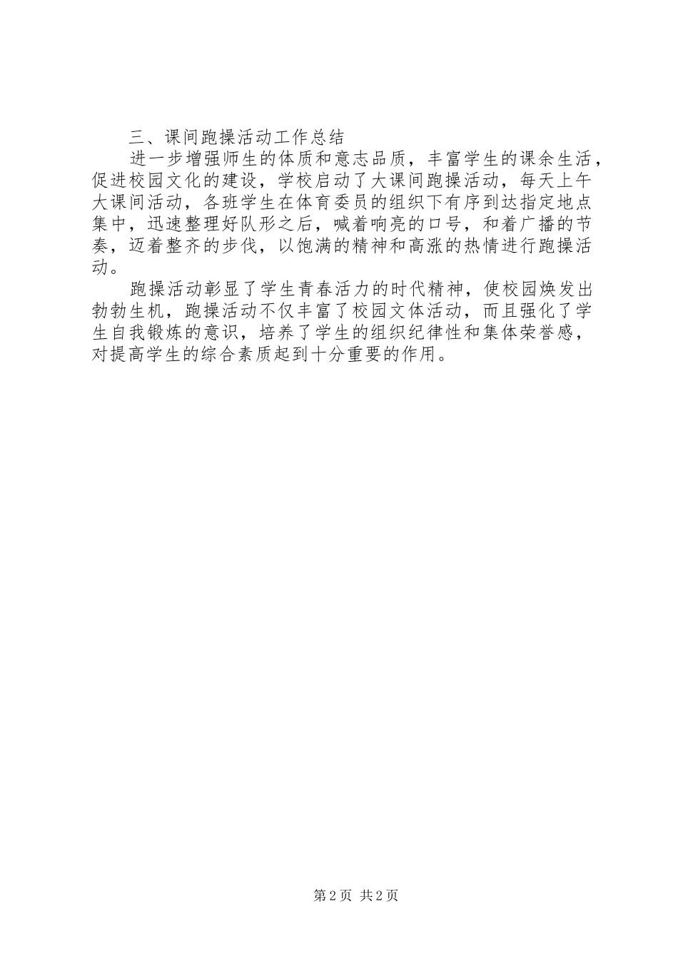 小学三项工作总结（共2篇）_第2页