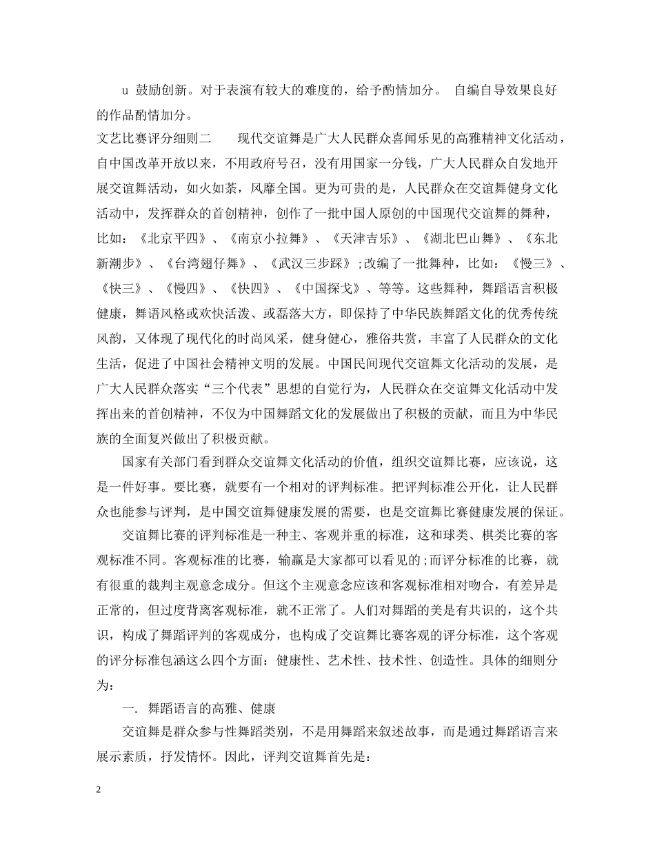 文艺比赛评分细则 _第2页