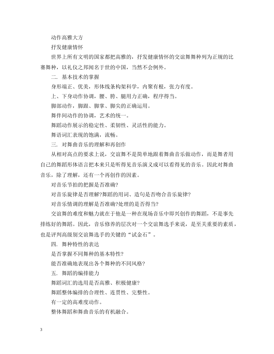 文艺比赛评分细则 _第3页