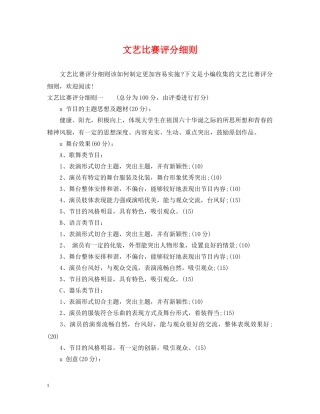 文艺比赛评分细则 