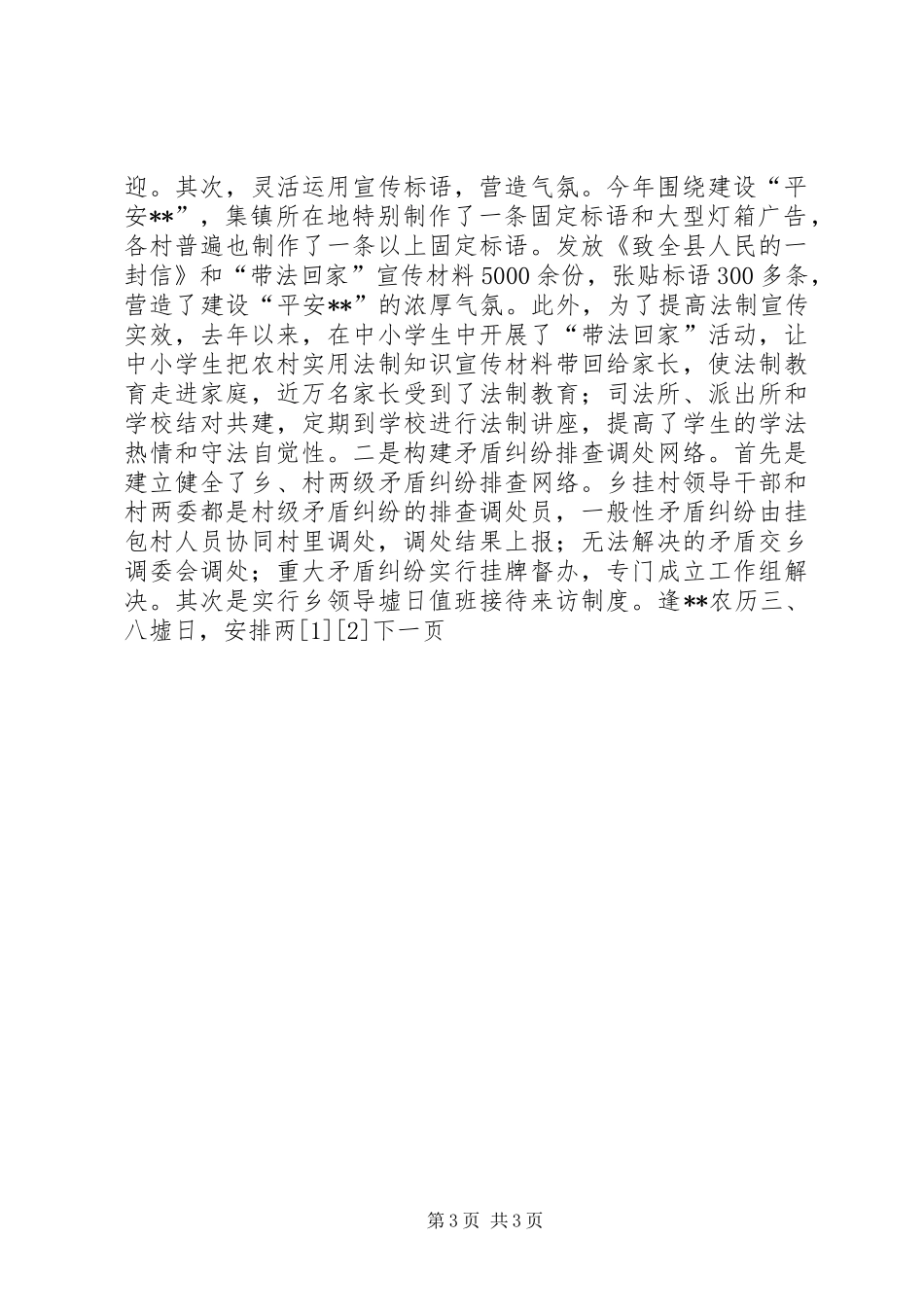 乡镇综合治理工作总结 (20)_第3页