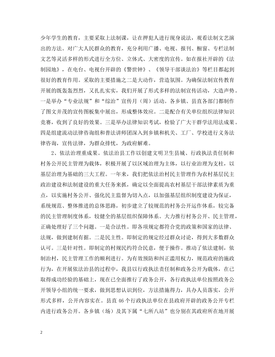 述 职 报 告－司法局副局长 _第2页