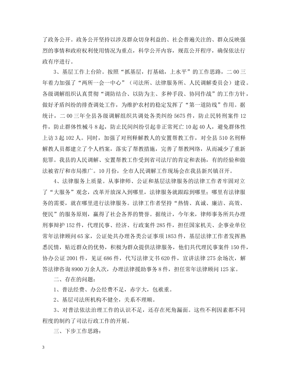 述 职 报 告－司法局副局长 _第3页