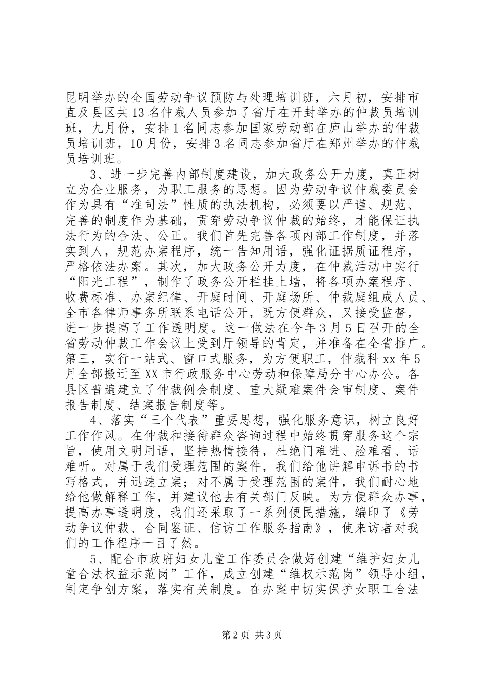市劳动局工作总结 _第2页