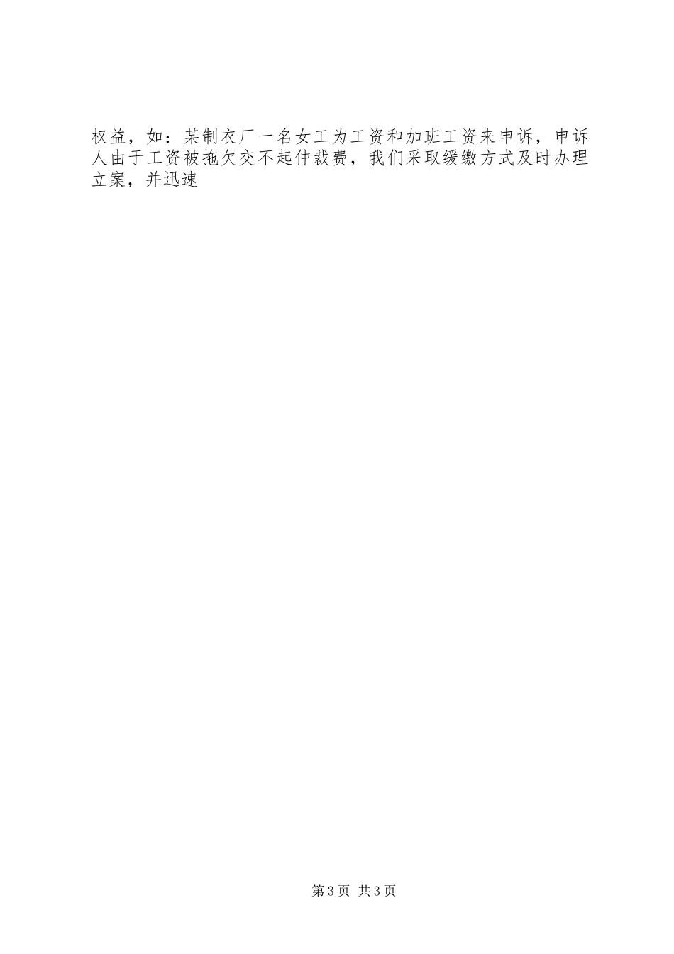 市劳动局工作总结 _第3页