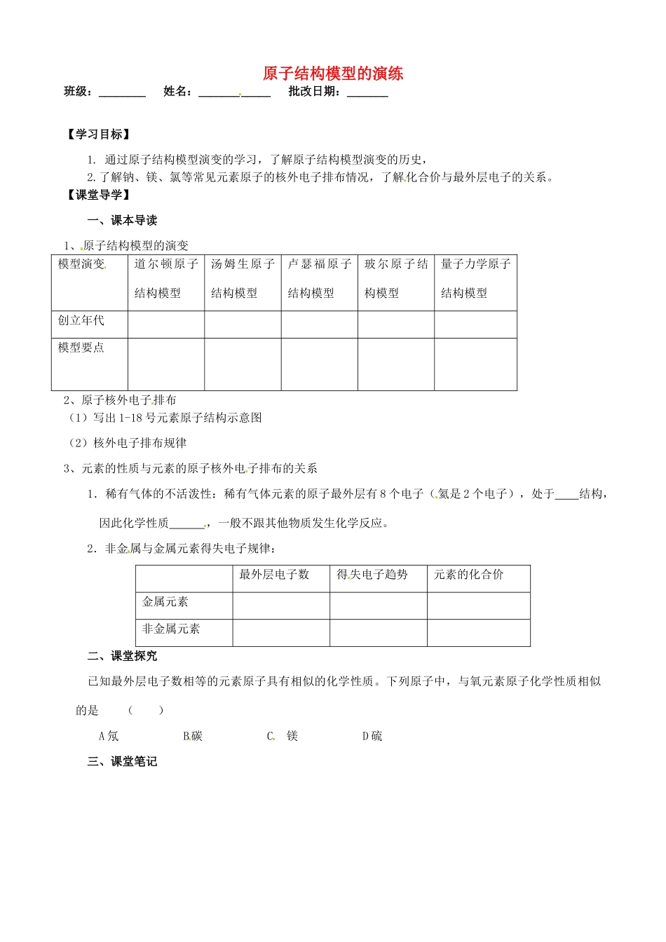 江苏省淮安市涟水县第一中学高中化学 原子结构模型的演练学案 苏教版必修1_第1页