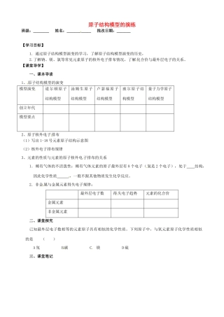 江苏省淮安市涟水县第一中学高中化学 原子结构模型的演练学案 苏教版必修1