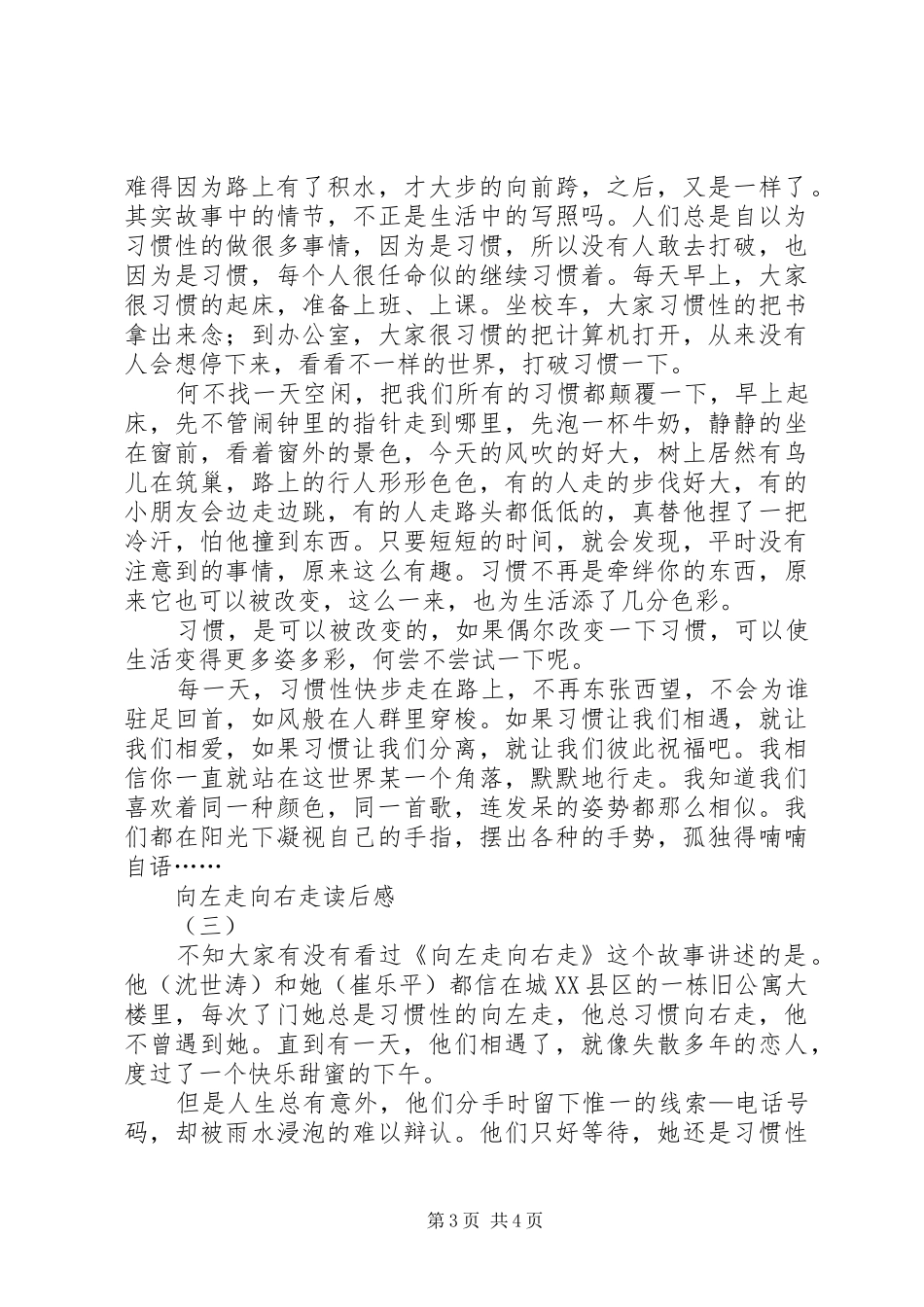 向左走向右走读后心得_第3页