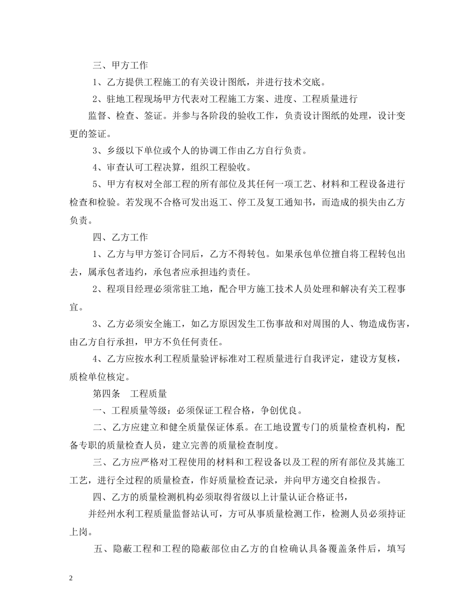 水利工程合同 (2) _第2页