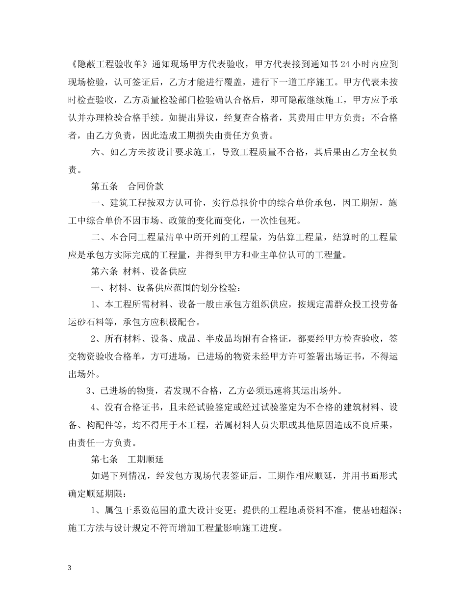 水利工程合同 (2) _第3页