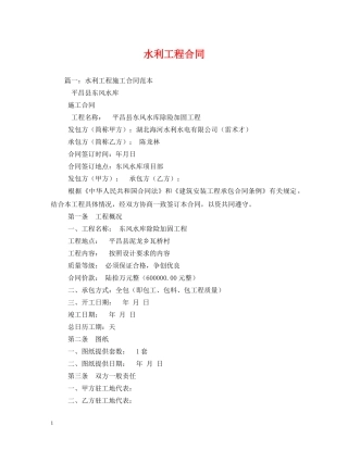 水利工程合同 (2) 
