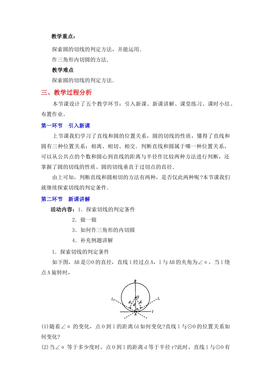 直线和圆的位置关系(2)_第2页