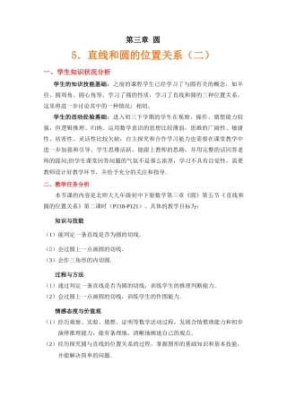 直线和圆的位置关系(2)