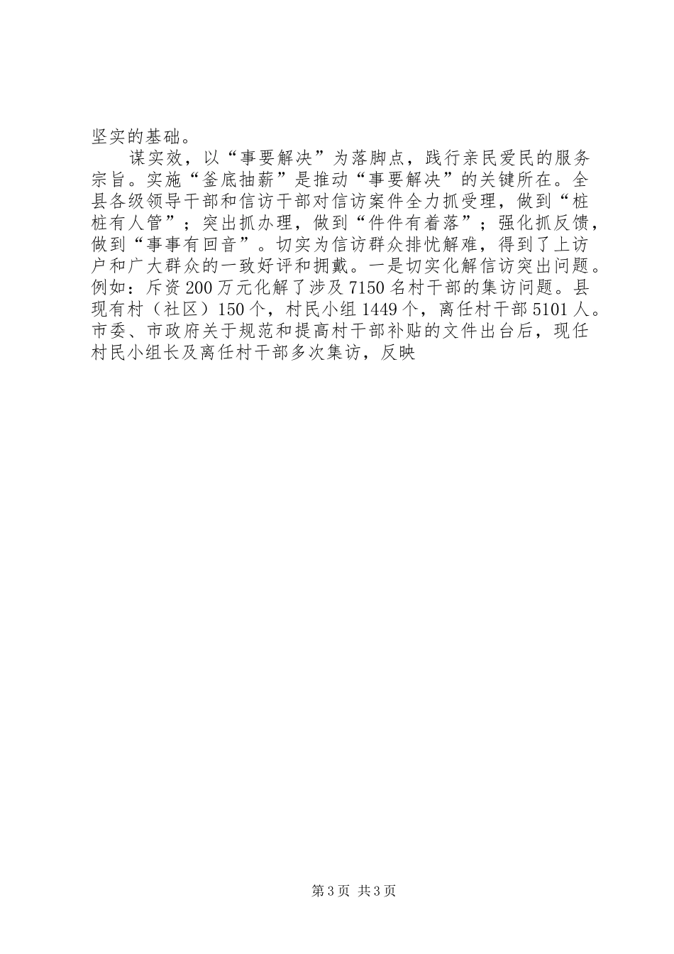 县直机关大下访活动总结材料 _第3页