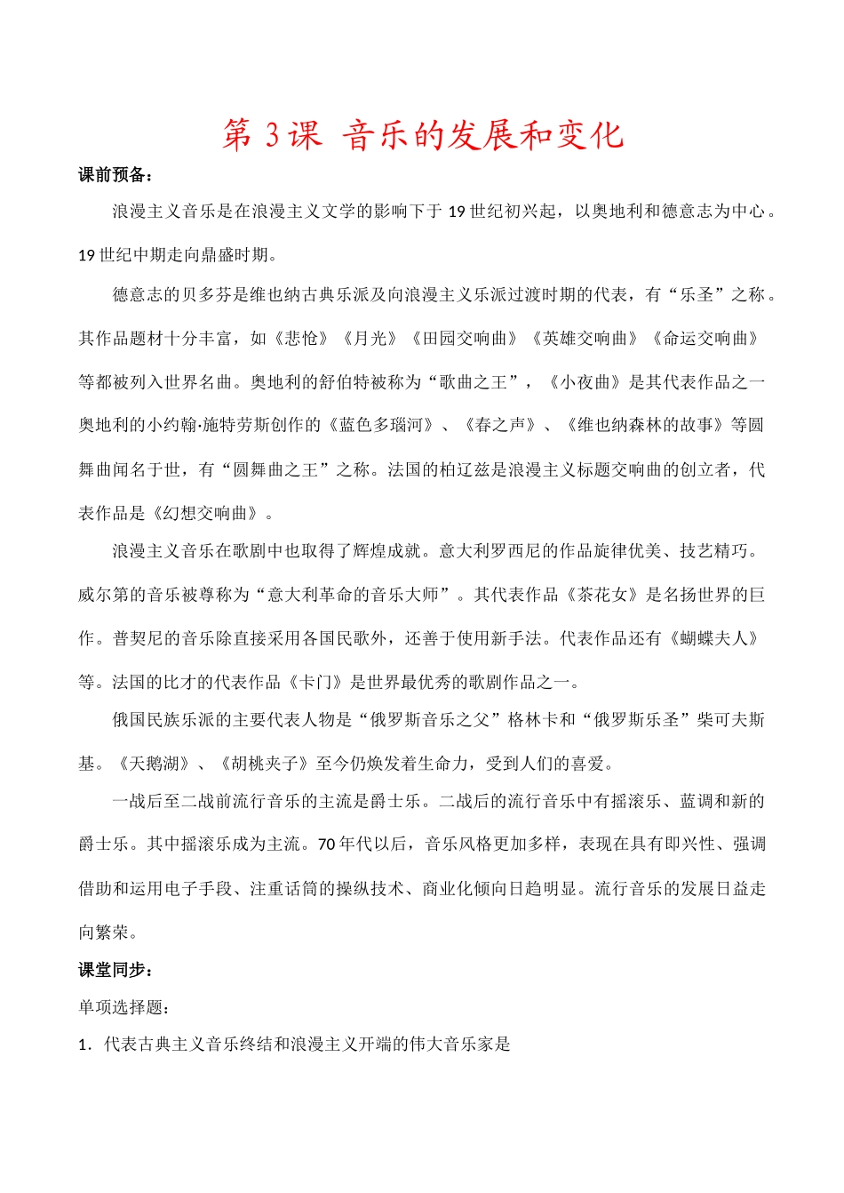 高中历史音乐的发展和变化 学案人教版必修三_第1页