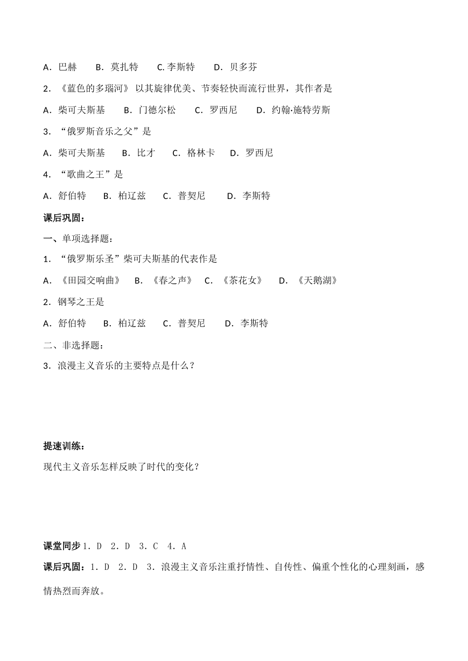 高中历史音乐的发展和变化 学案人教版必修三_第2页