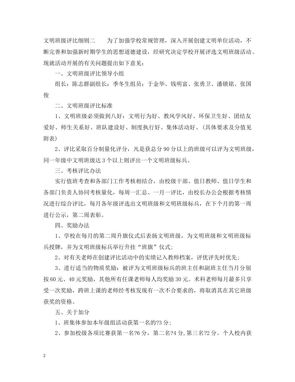 文明班级的评比细则 _第2页