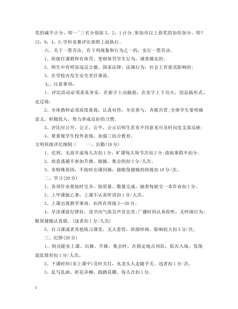 文明班级的评比细则 _第3页
