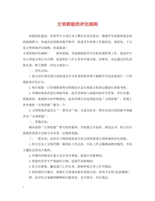 文明班级的评比细则 