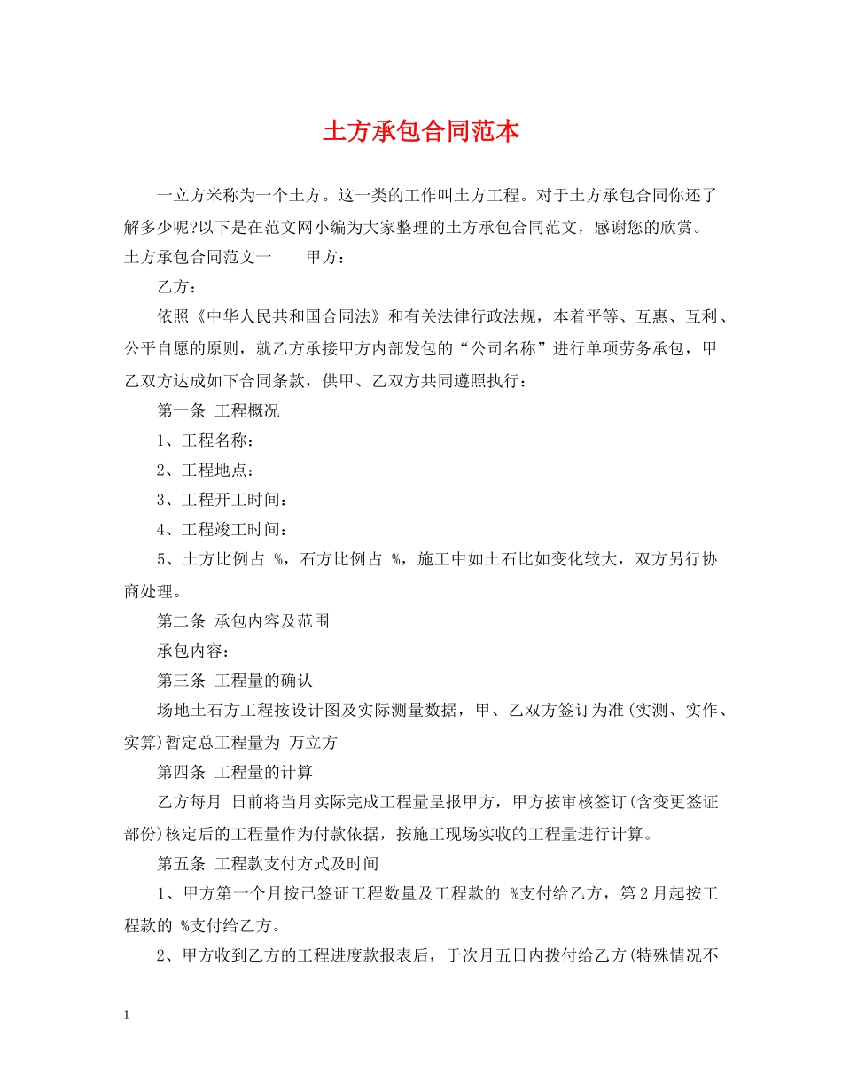 土方承包合同范本 _第1页