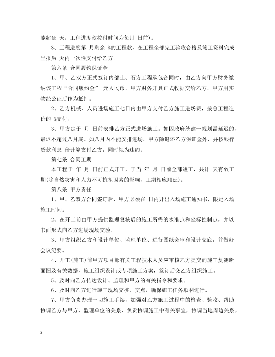 土方承包合同范本 _第2页