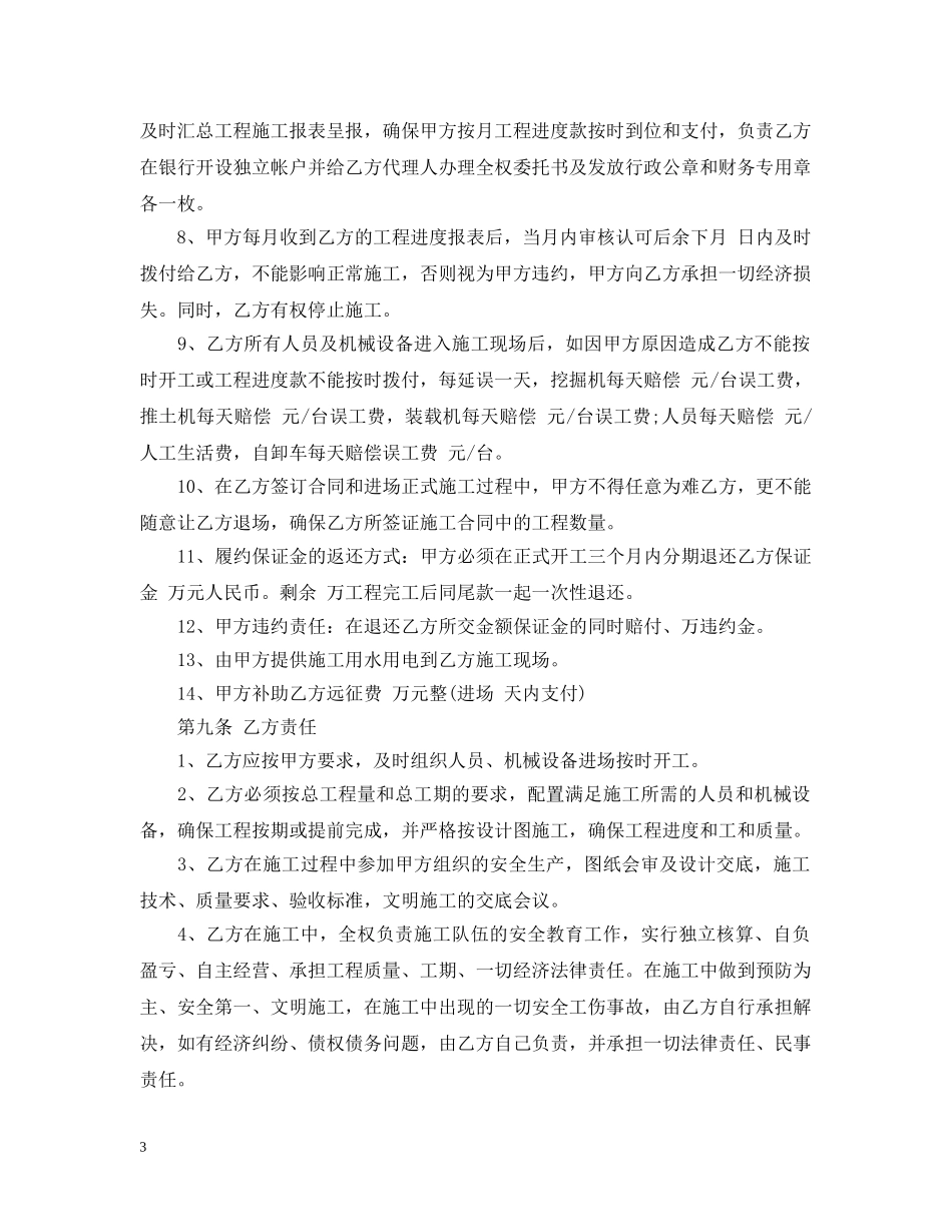 土方承包合同范本 _第3页