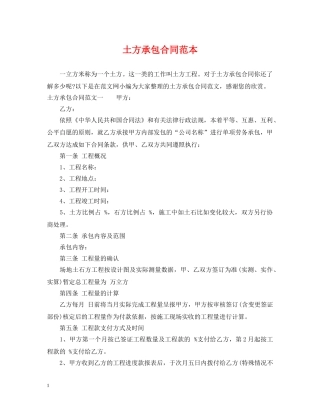 土方承包合同范本 