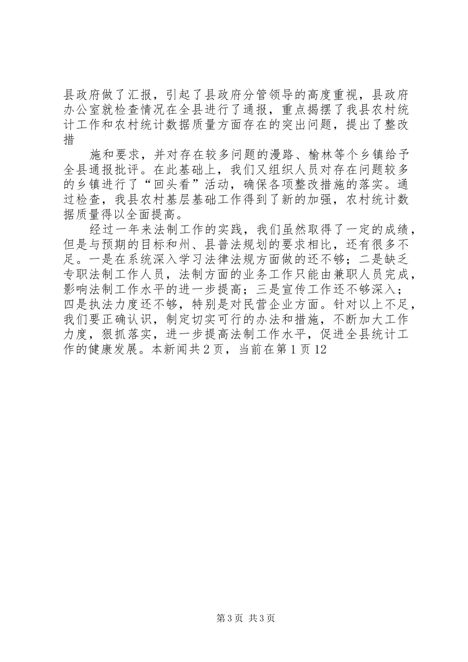县统计法制年度工作总结 _第3页