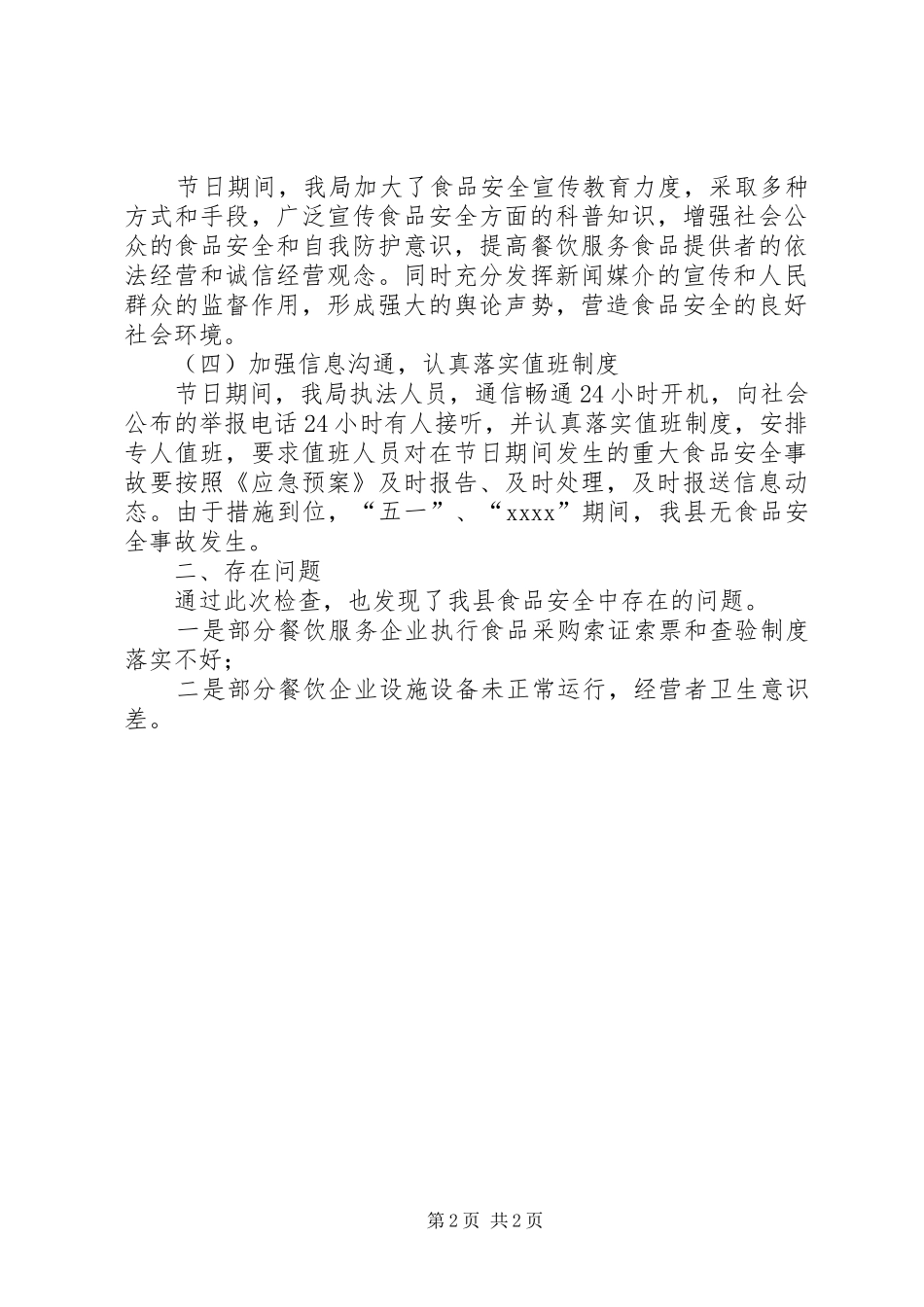 五一安全检查工作总结 _第2页