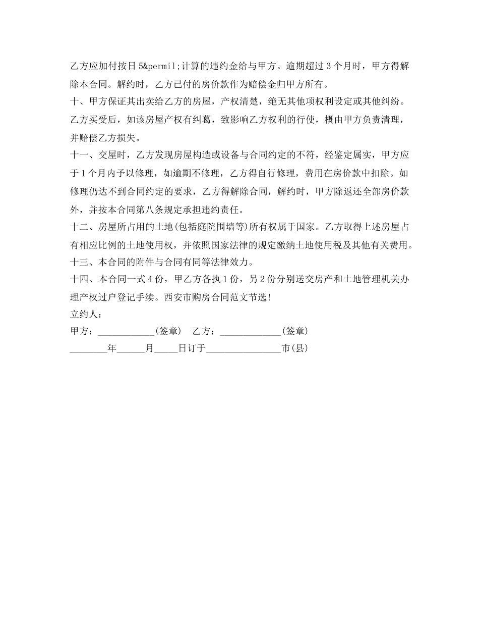 西安市购房合同范文2024 _第2页