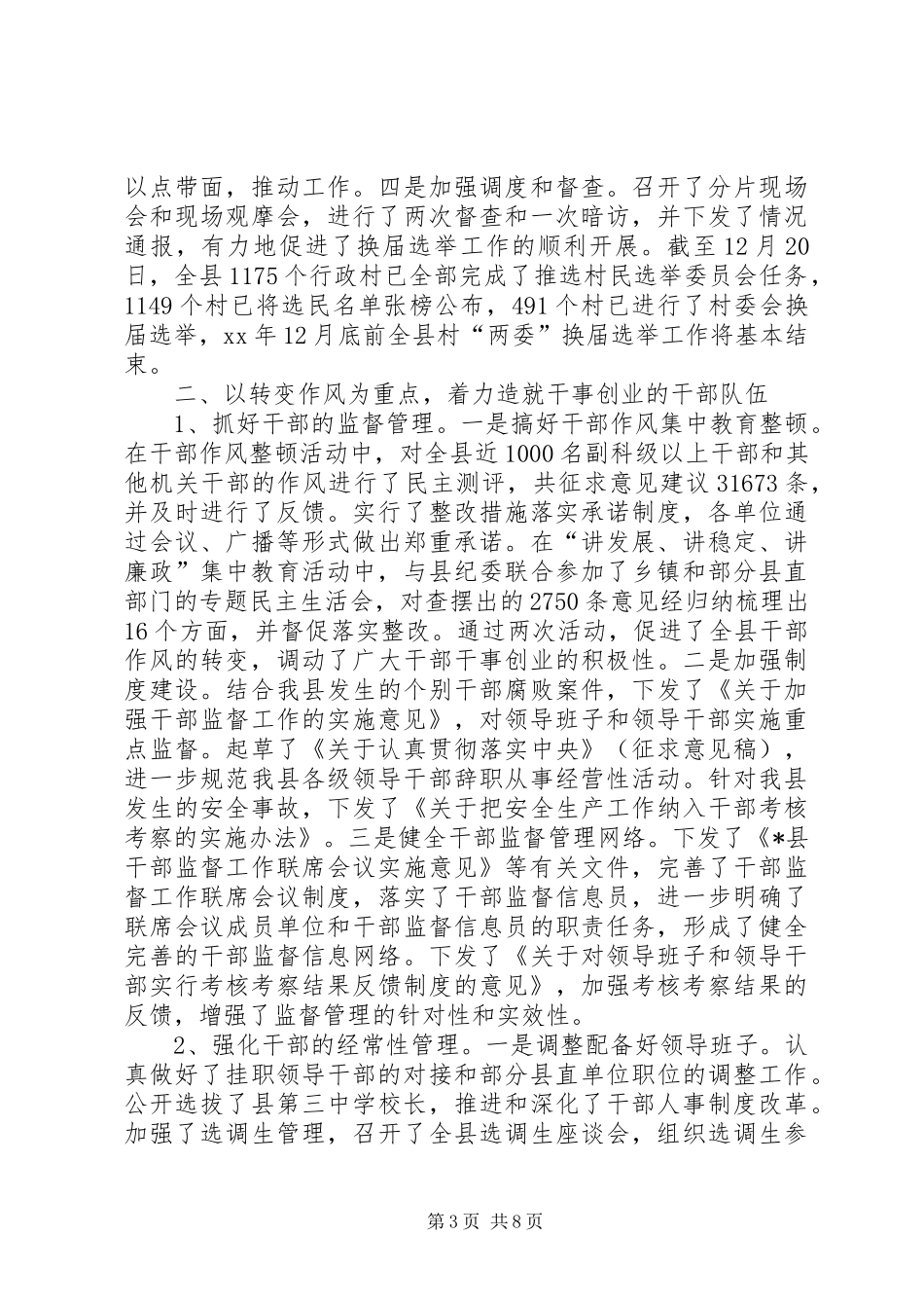 县委组织部XX年工作总结 _第3页