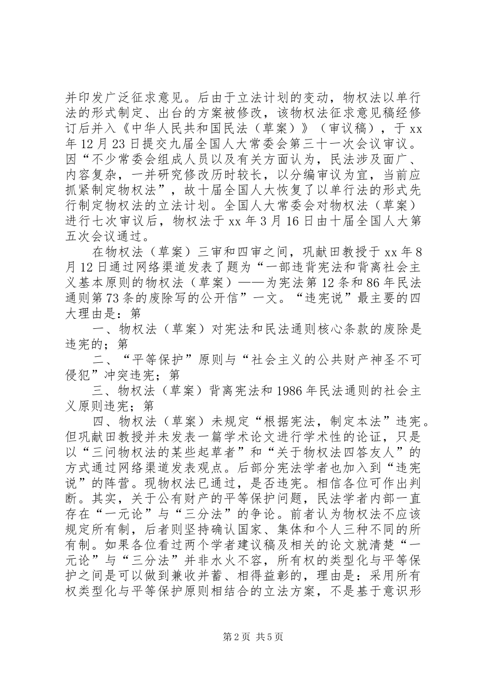 我所理解的物权法学习体会._第2页