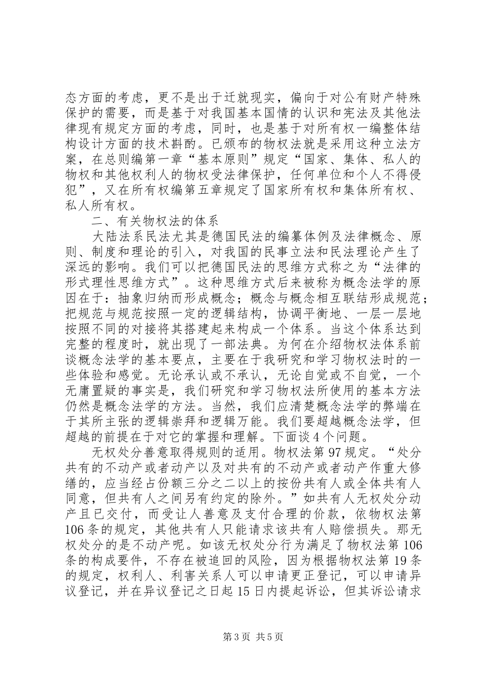 我所理解的物权法学习体会._第3页