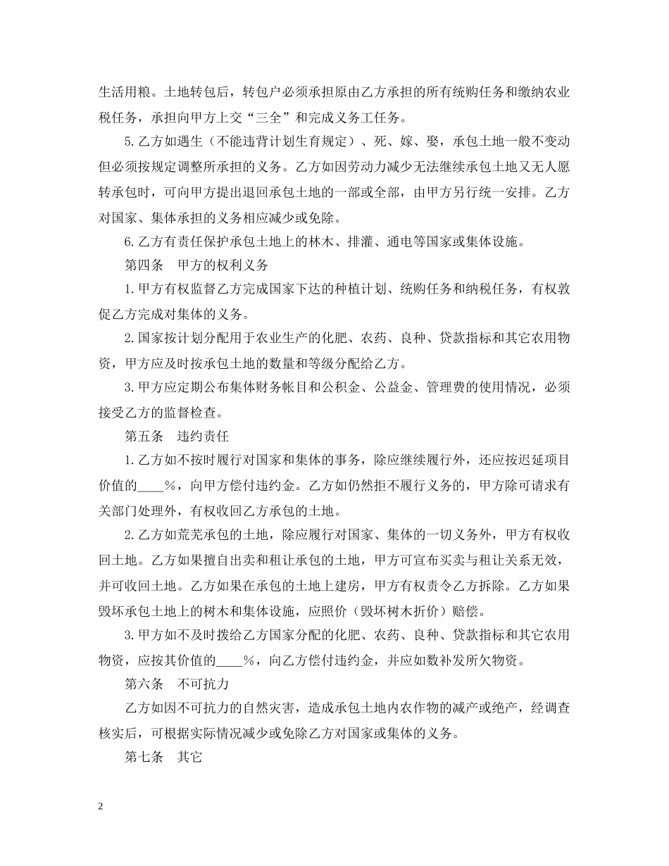 土地联产经营承包合同2 _第2页