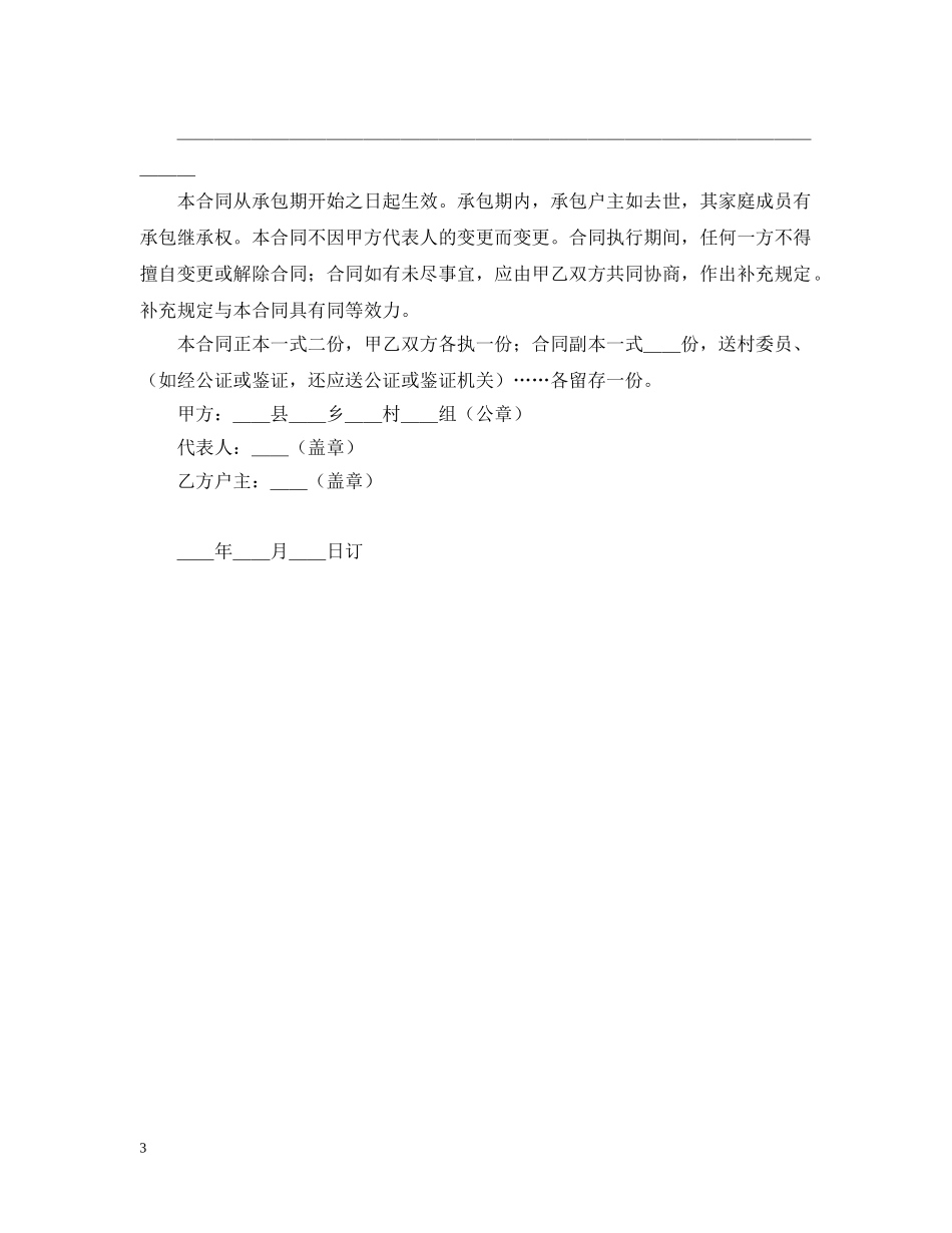 土地联产经营承包合同2 _第3页